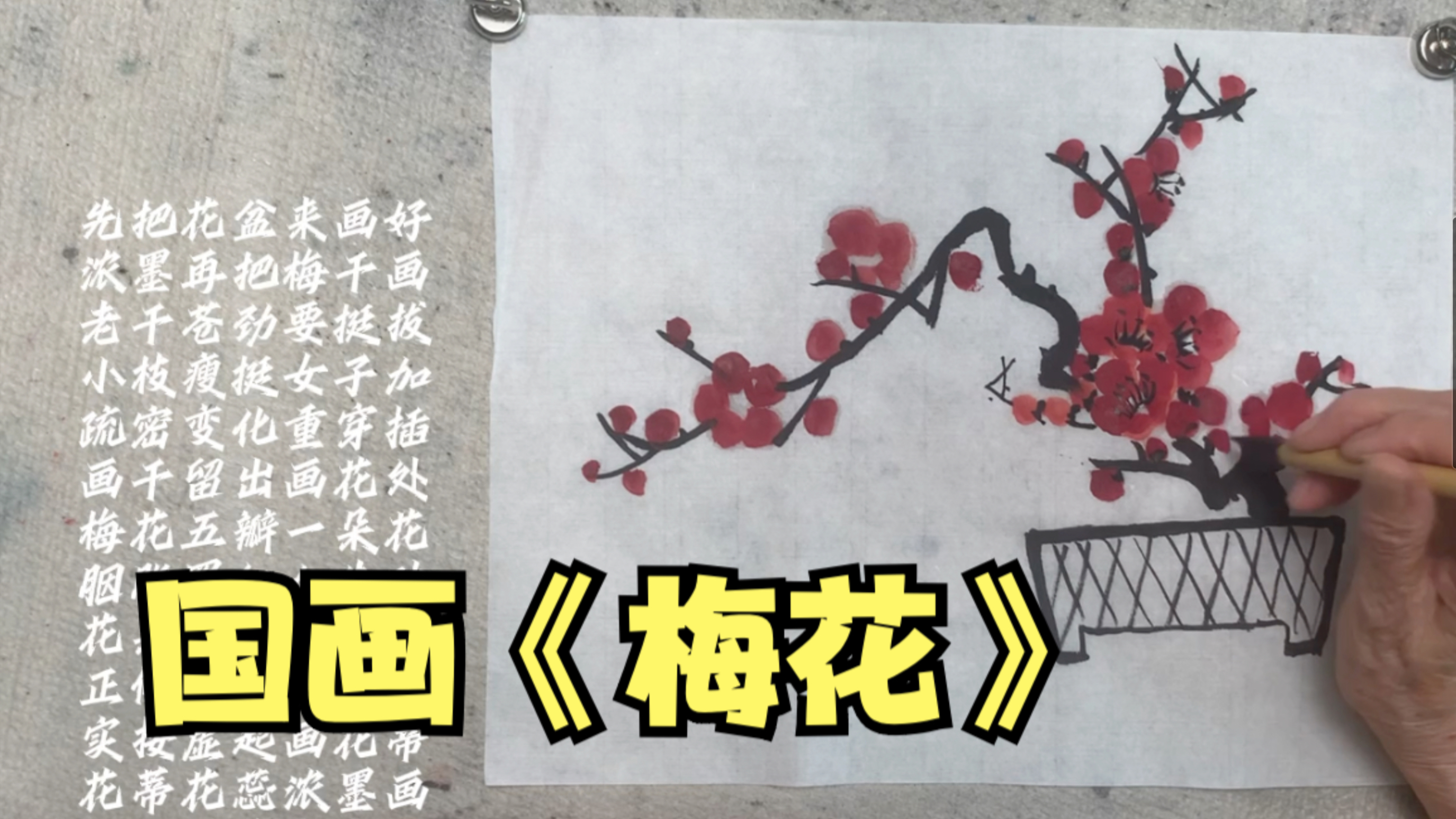 经典国画《梅花》