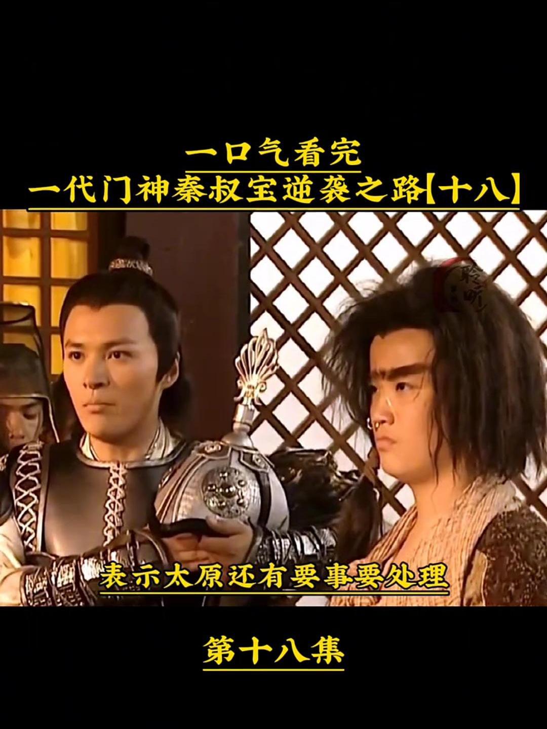 大隋第一好汉李元霸,四明山锤震百万雄狮-度小视