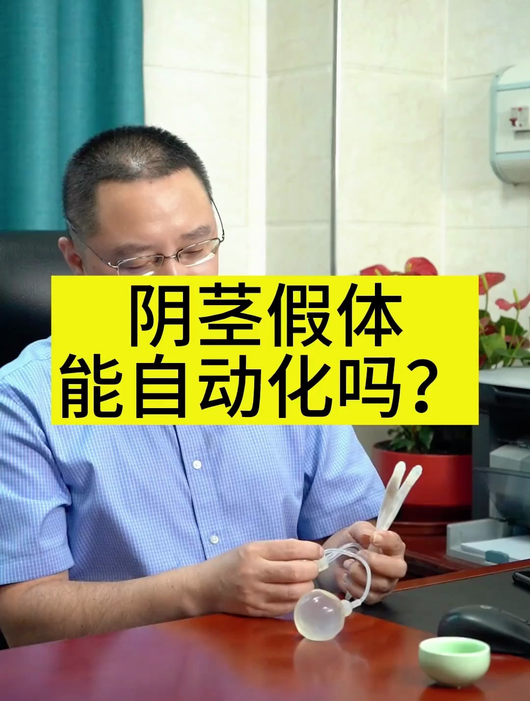 假体三件套可以实现自动化吗?