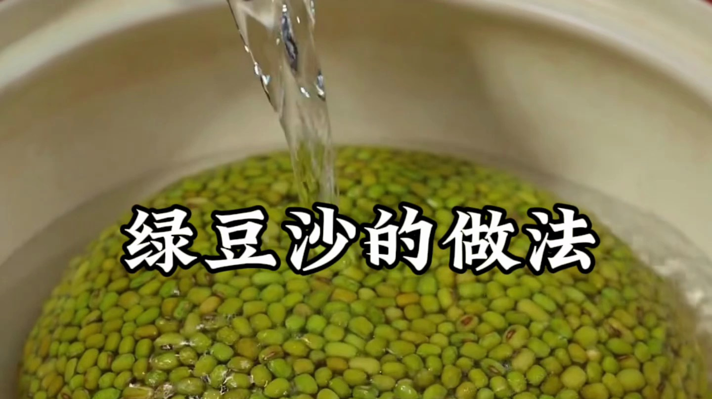 绿豆沙的做法 一招教会你