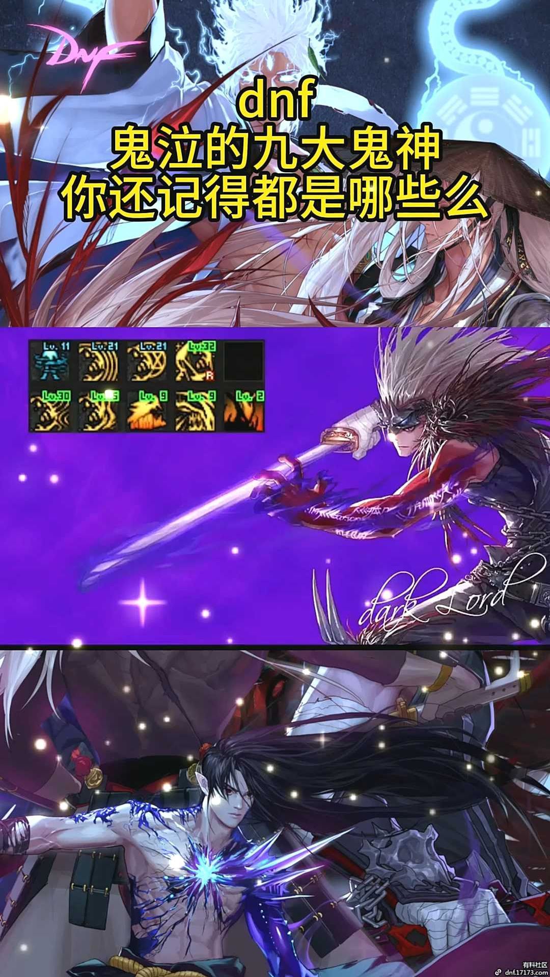 dnf鬼泣九大鬼神你还记得都是哪些嘛
