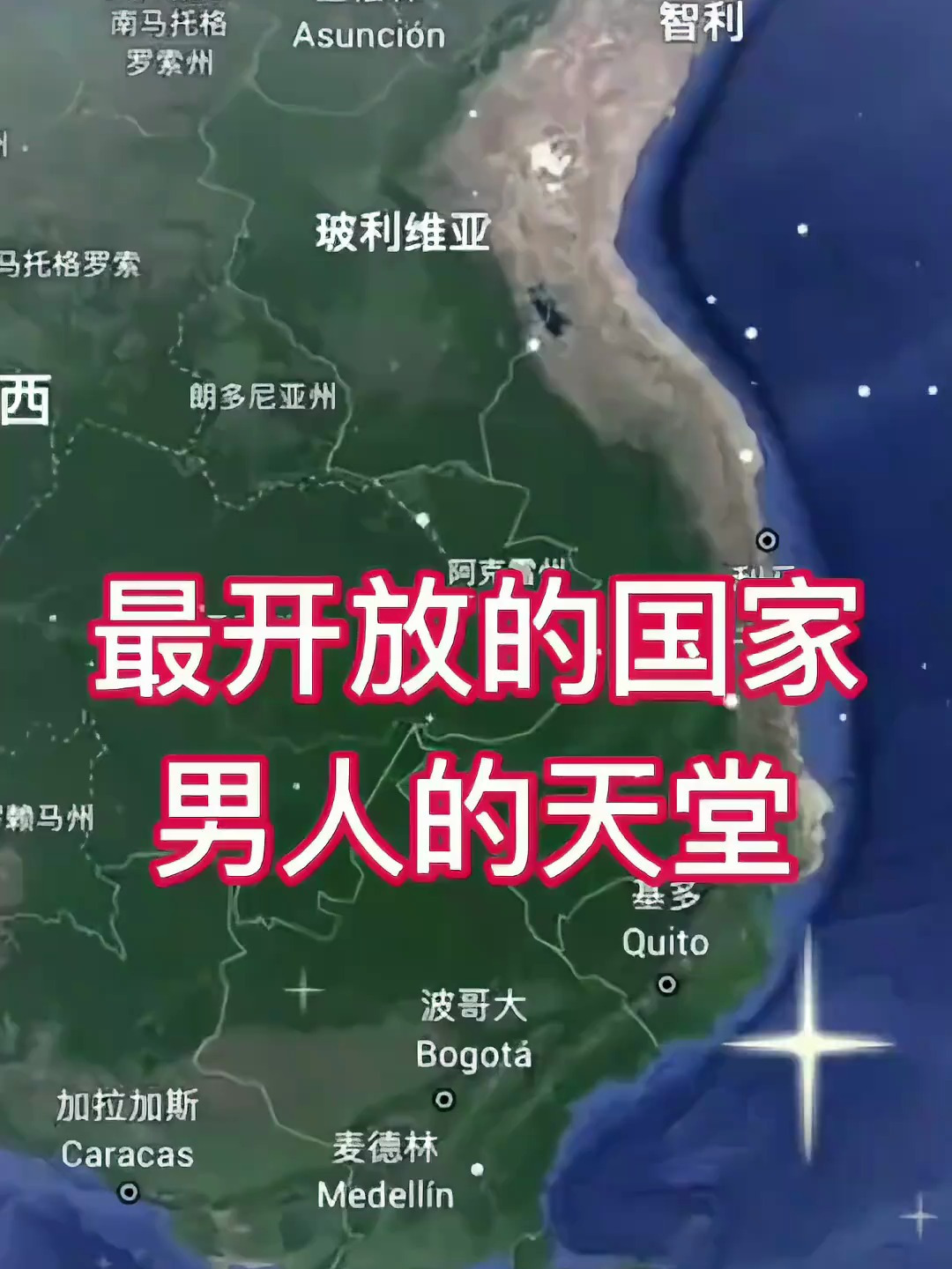 最开放的国家,男人的天堂