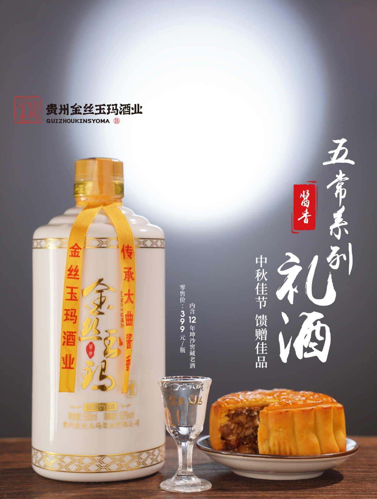 金丝玉玛礼酒图片