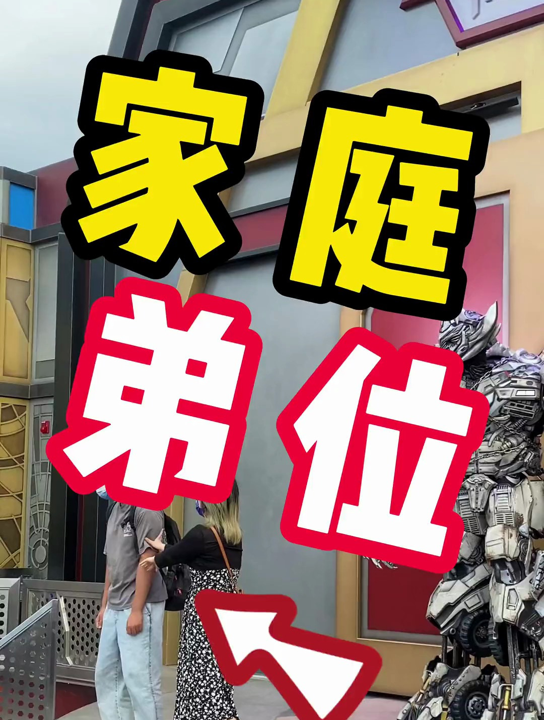 威震天没想到你的家庭地位如此之低