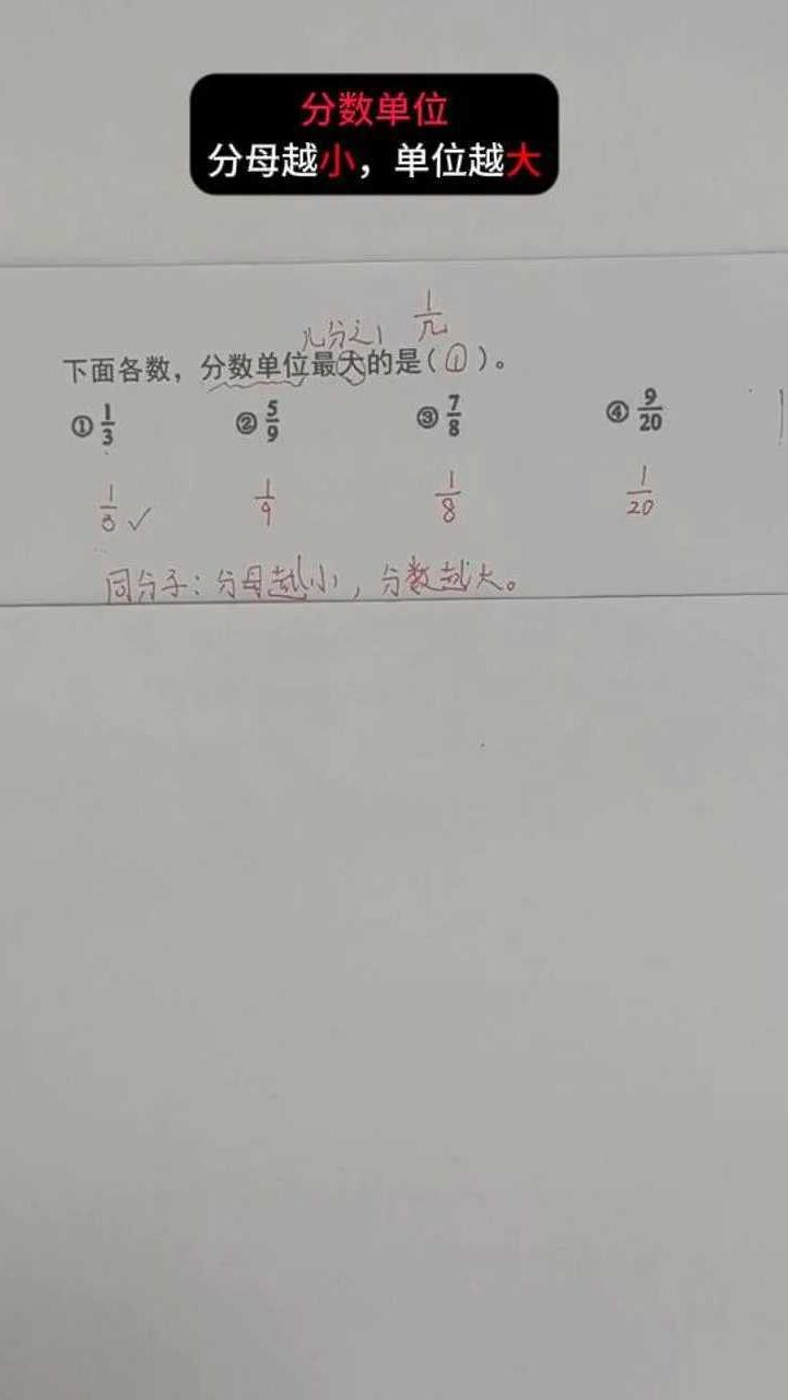 分数单位怎么算