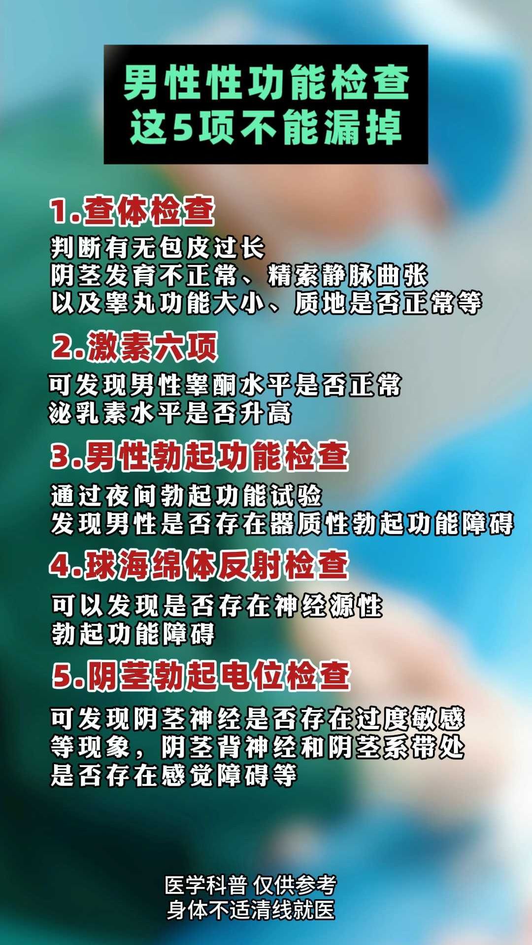 男性性功能检查这5项不能漏掉