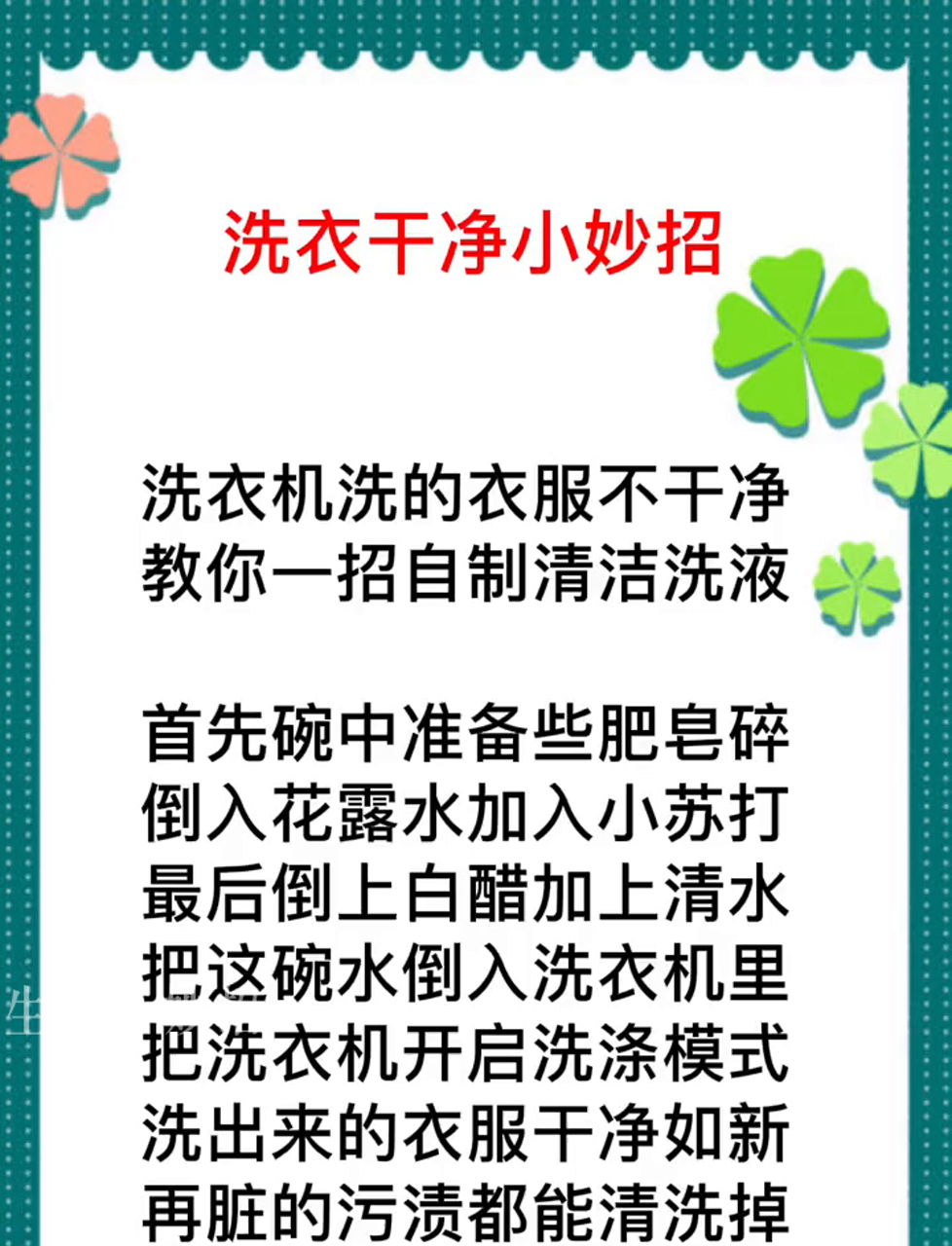 洗衣裳有诀窍,我天天给你讲,生活小技巧 生活小技巧
