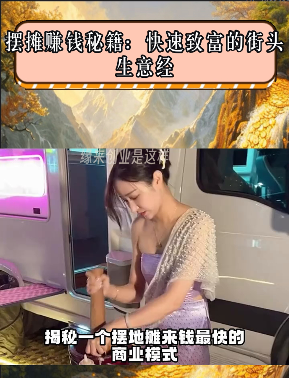 稳赚不赔的三个生意摆摊生意经的简单介绍
