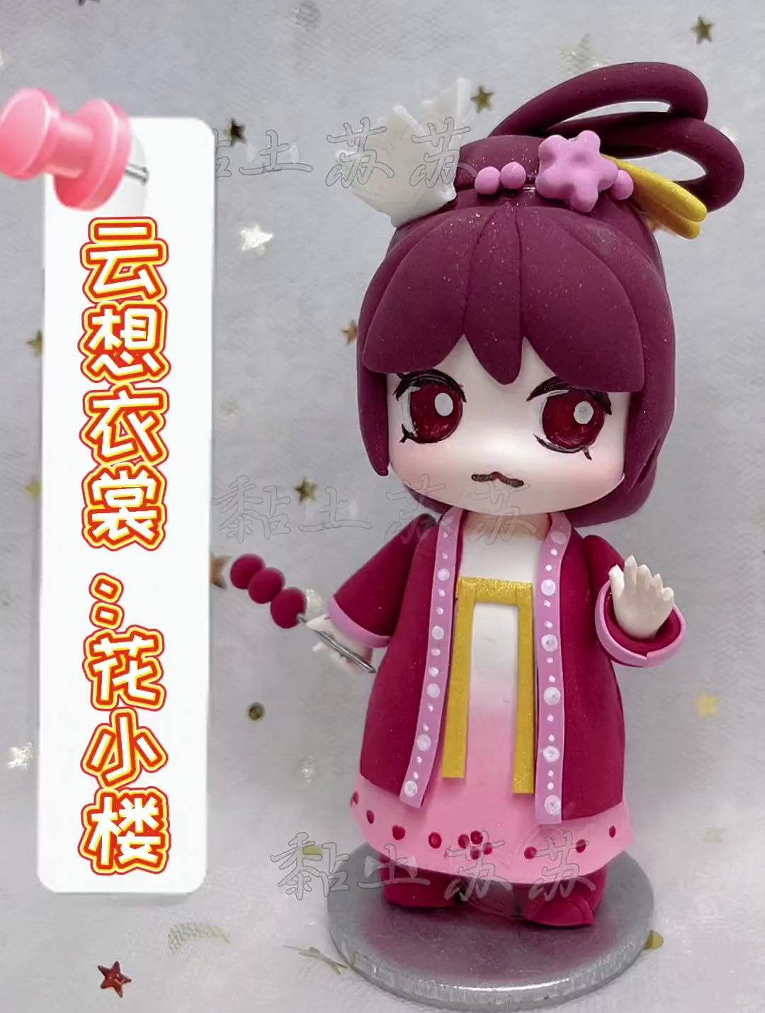 迷你世界花小楼又来了 少女团云想衣裳 黏土手办