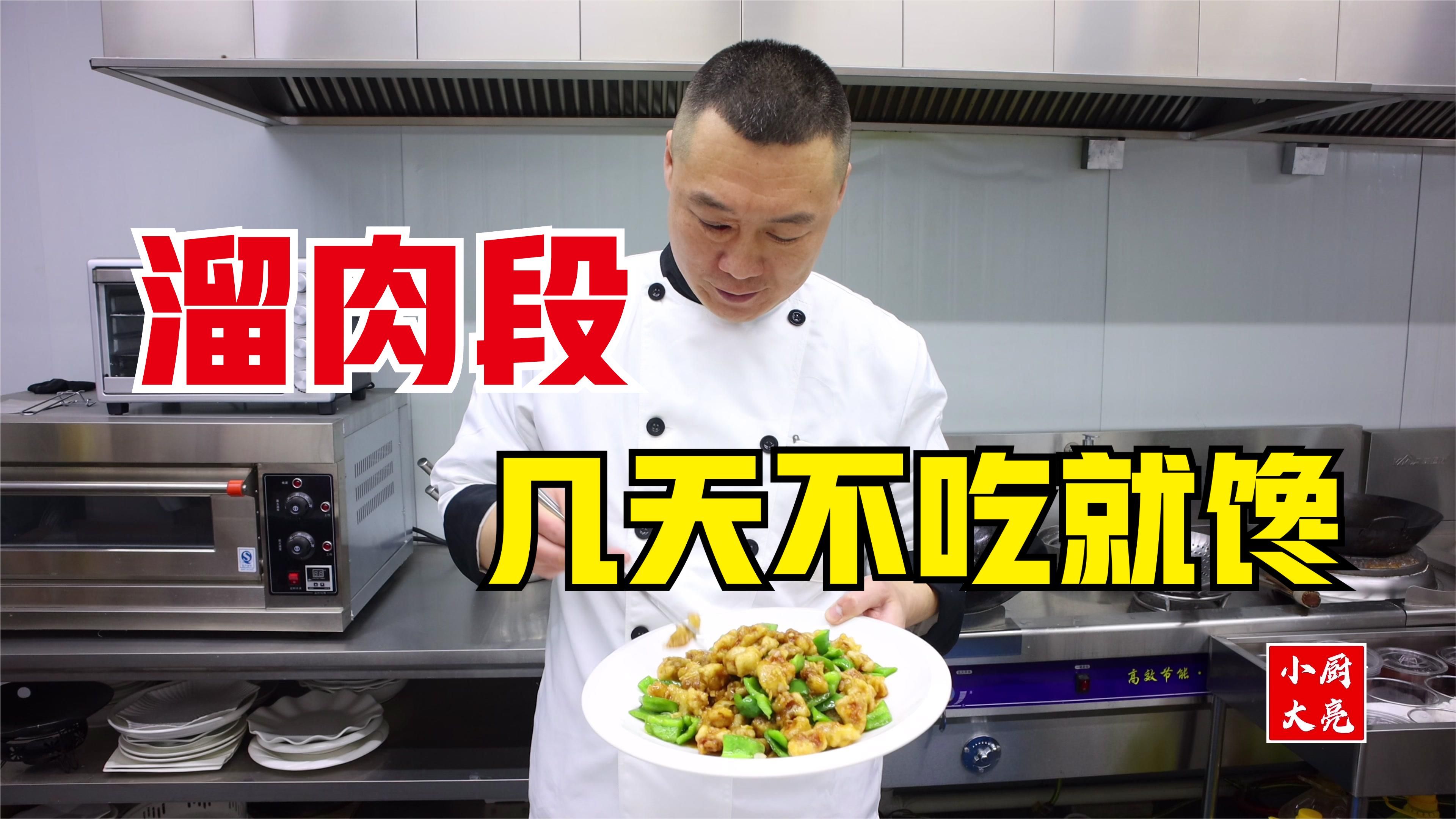 与锅包肉齐名的溜肉段,硬脆咸鲜,调制挂糊掌握好,出锅抢着吃