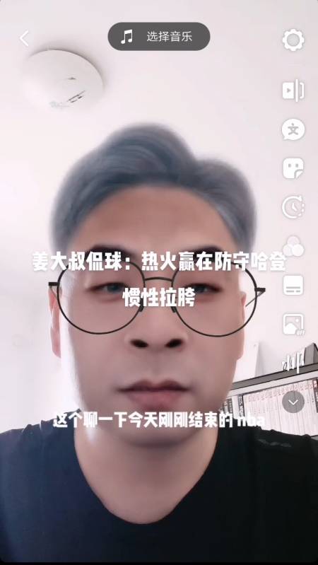 姜大叔侃球热火赢在防守哈登惯性拉胯