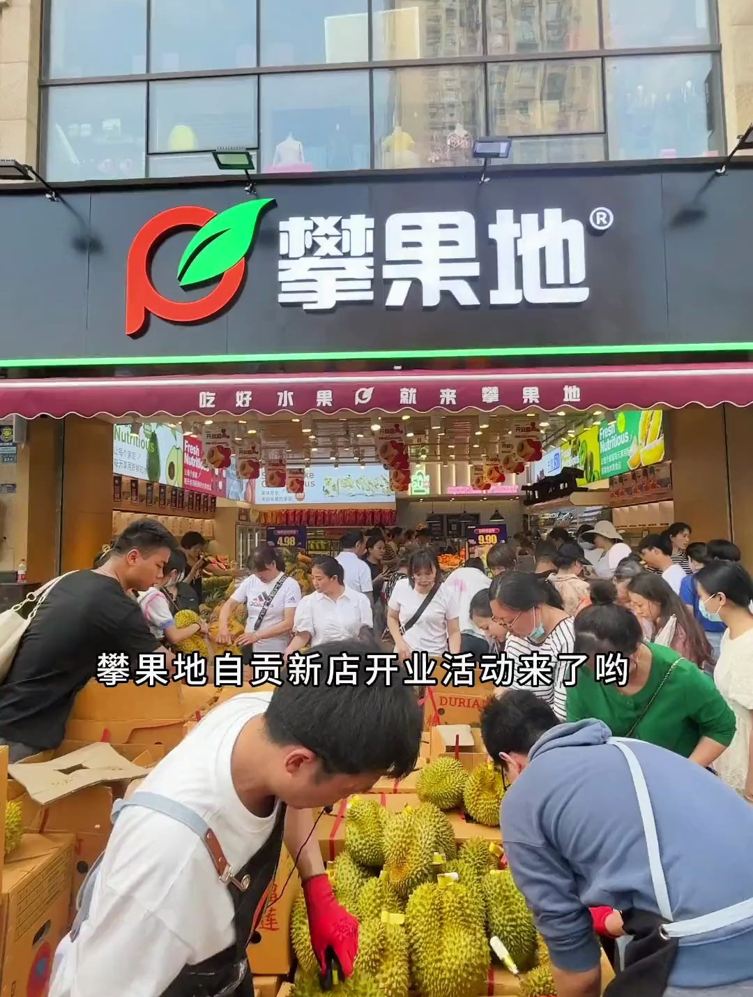 攀果地新店开业活动来了,榴莲冰淇淋9.9一盒