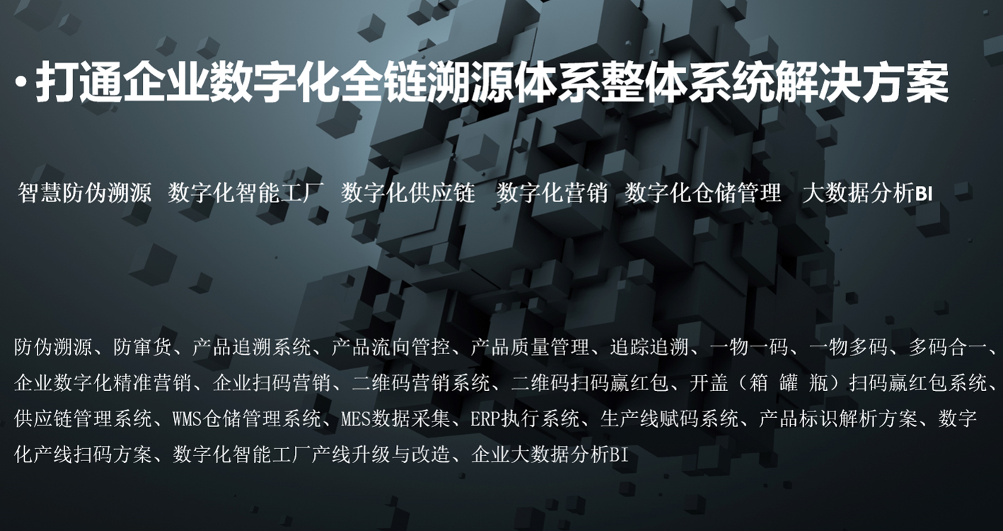 生产线追溯管理软件