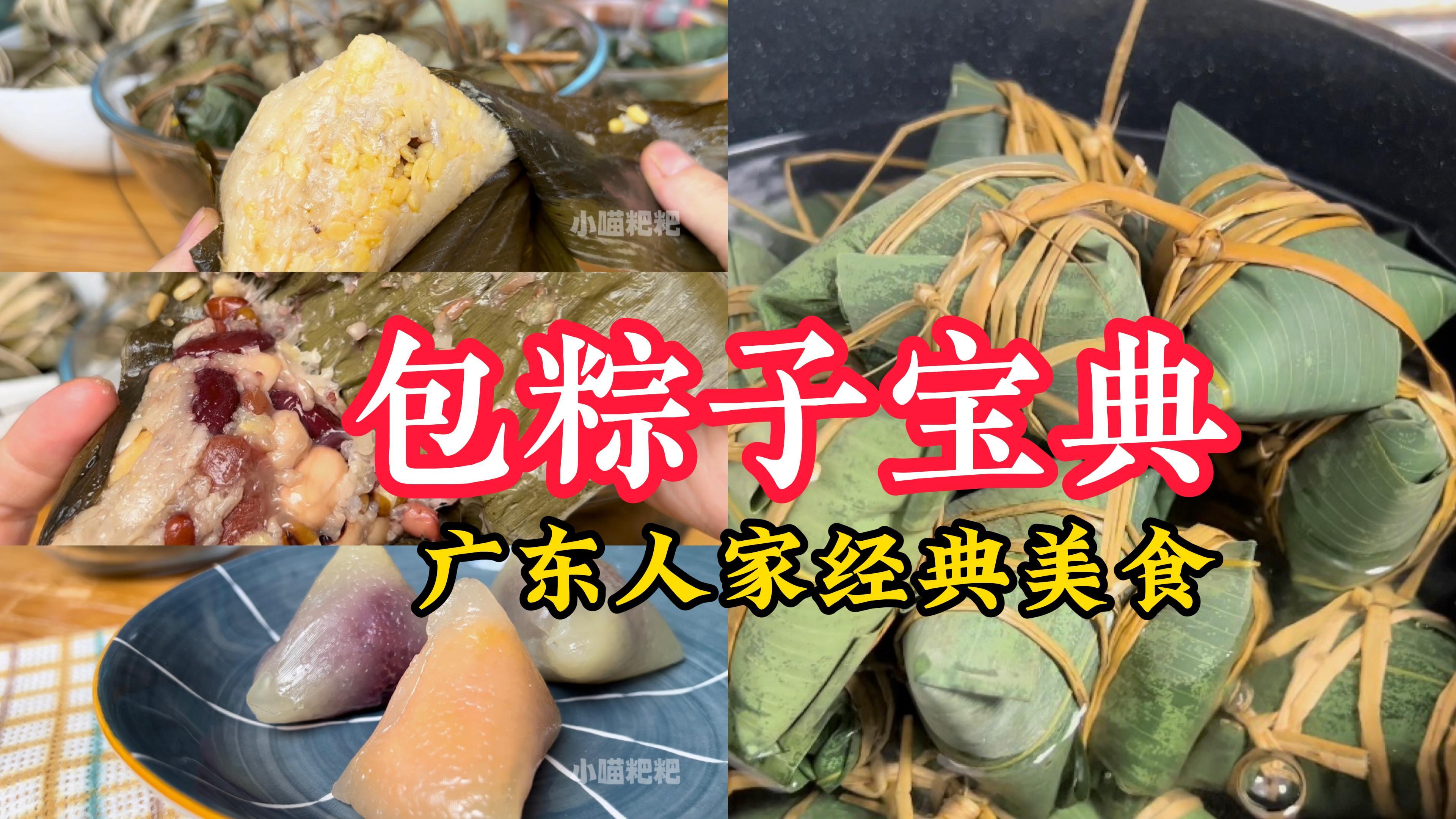 过节不如在家包粽子,绿豆咸肉粽|八宝粽|水晶粽,3种做法6种口味