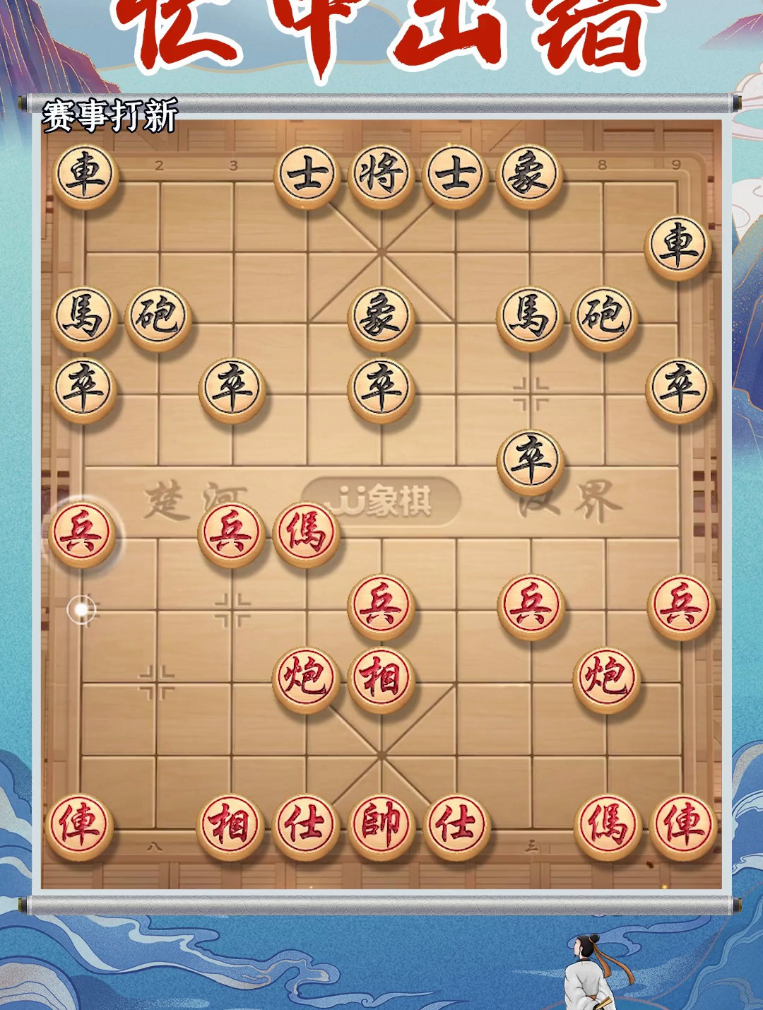 中国象棋,顶尖比赛,出现"将帅对面"!-度小视