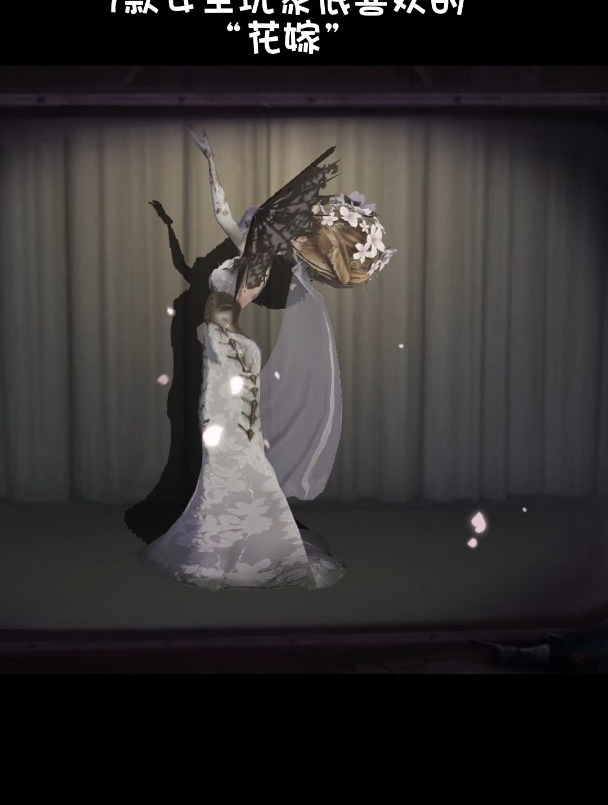 第五人格:7款女玩家喜欢的花嫁!