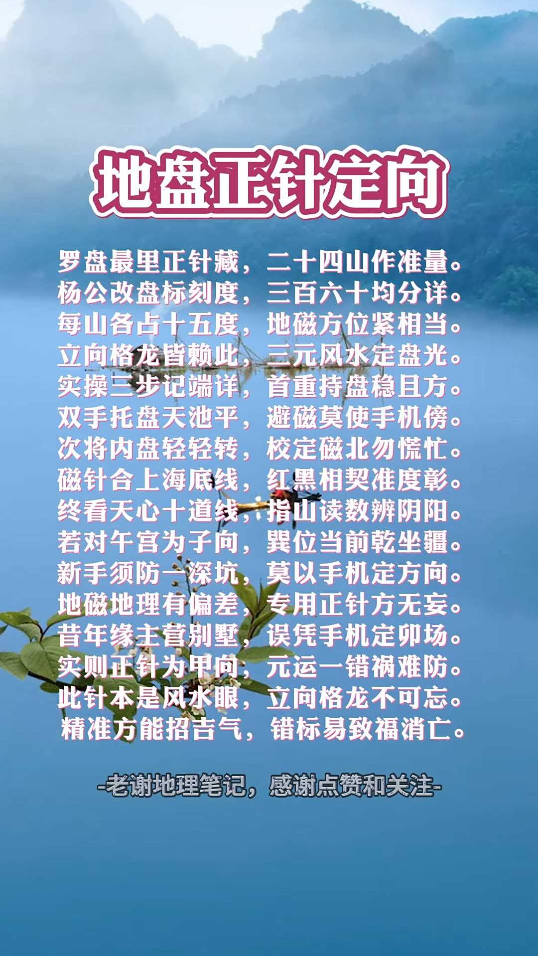 老谢地理笔记:地盘正针定向诀