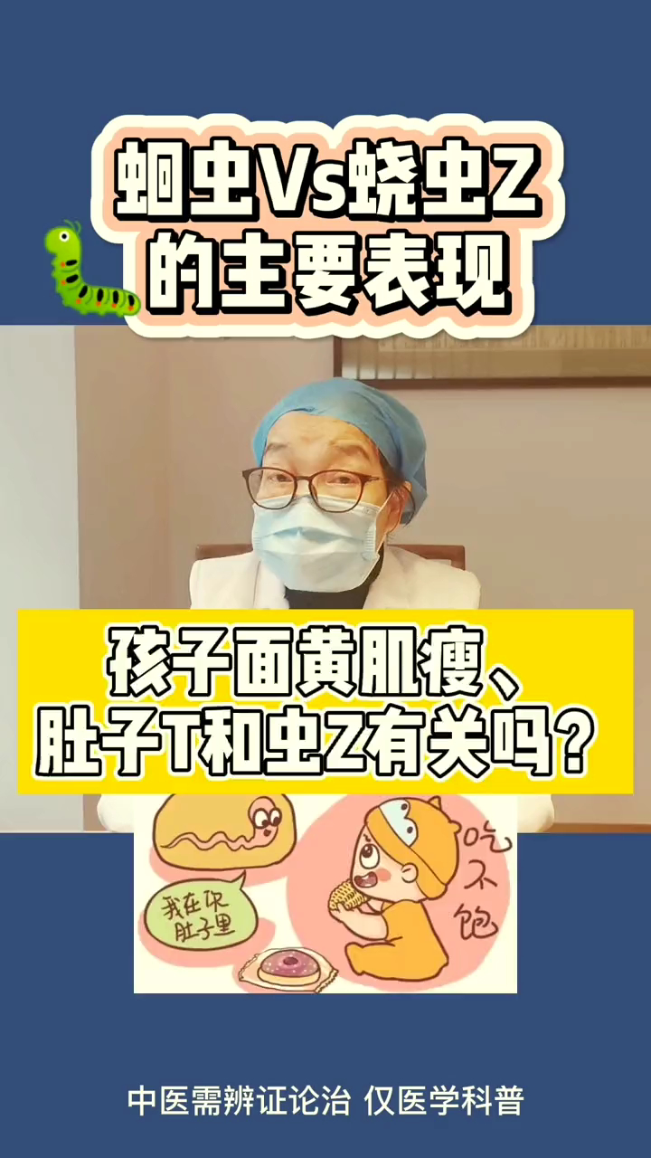 孩子面黄肌瘦,经常肚子teng,和虫zheng有关吗-度小视