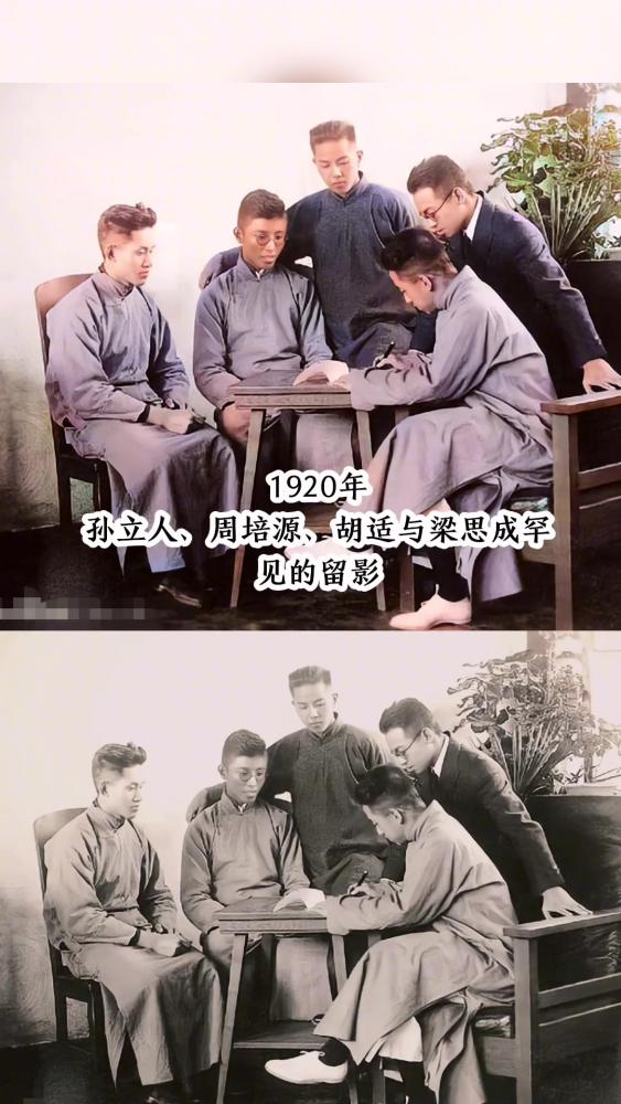 1920年,孙立人、周培源、胡适与梁思成罕见的留影!老照片,历史,中国近代史,好看视频