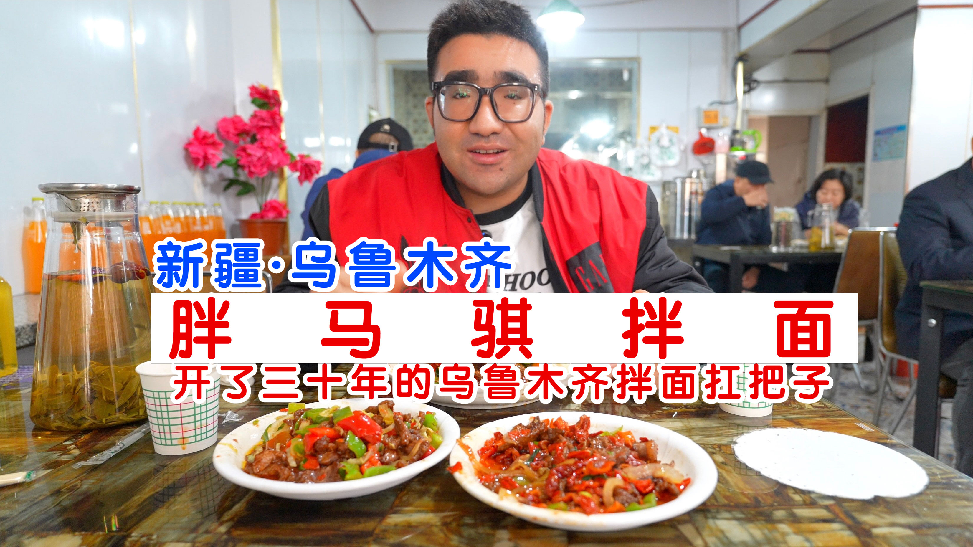 乌鲁木齐30多年的过油肉拌面馆，35元/份，肉根本吃不完