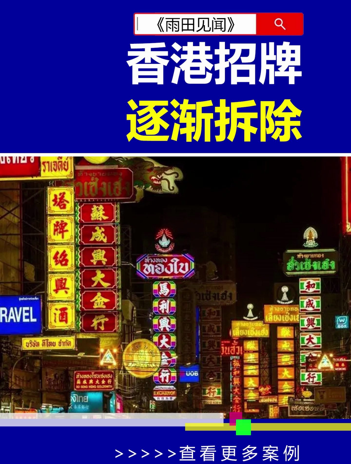 香港招牌逐渐被拆除,逝去的青春不再回来!招牌 香港 店招