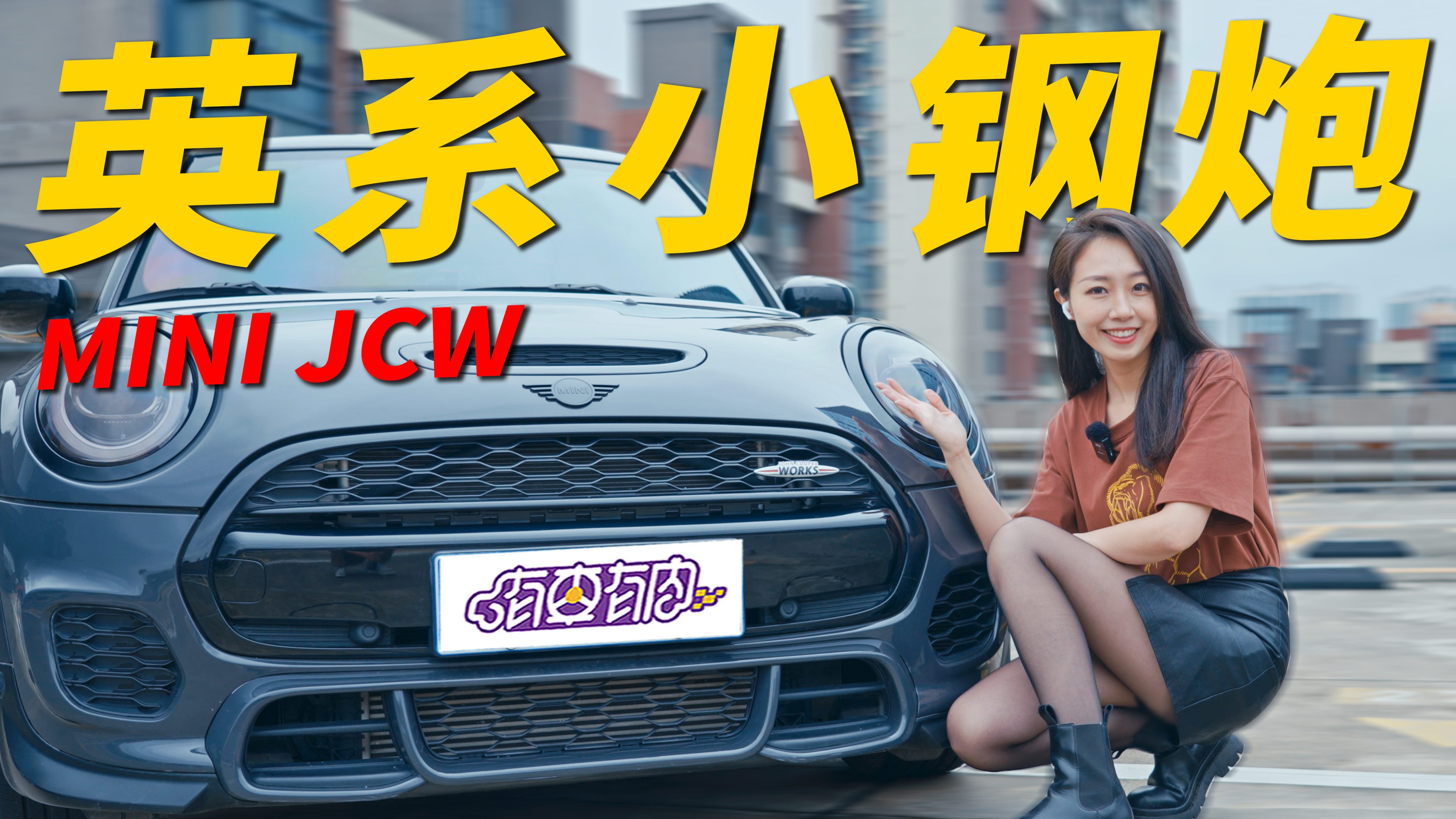 花35万买台MINI,值吗?