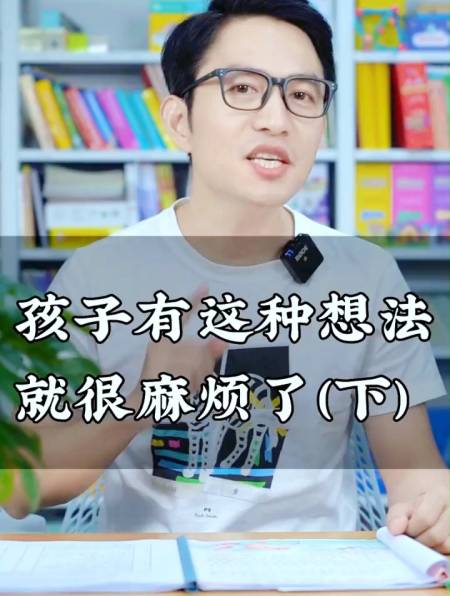 孩子有这种想法就很麻烦了(下):孩子一直和你反着来怎么办?-度小视