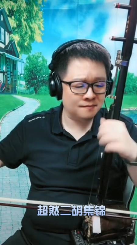 2022-04-15171弦可道二胡达人v6.