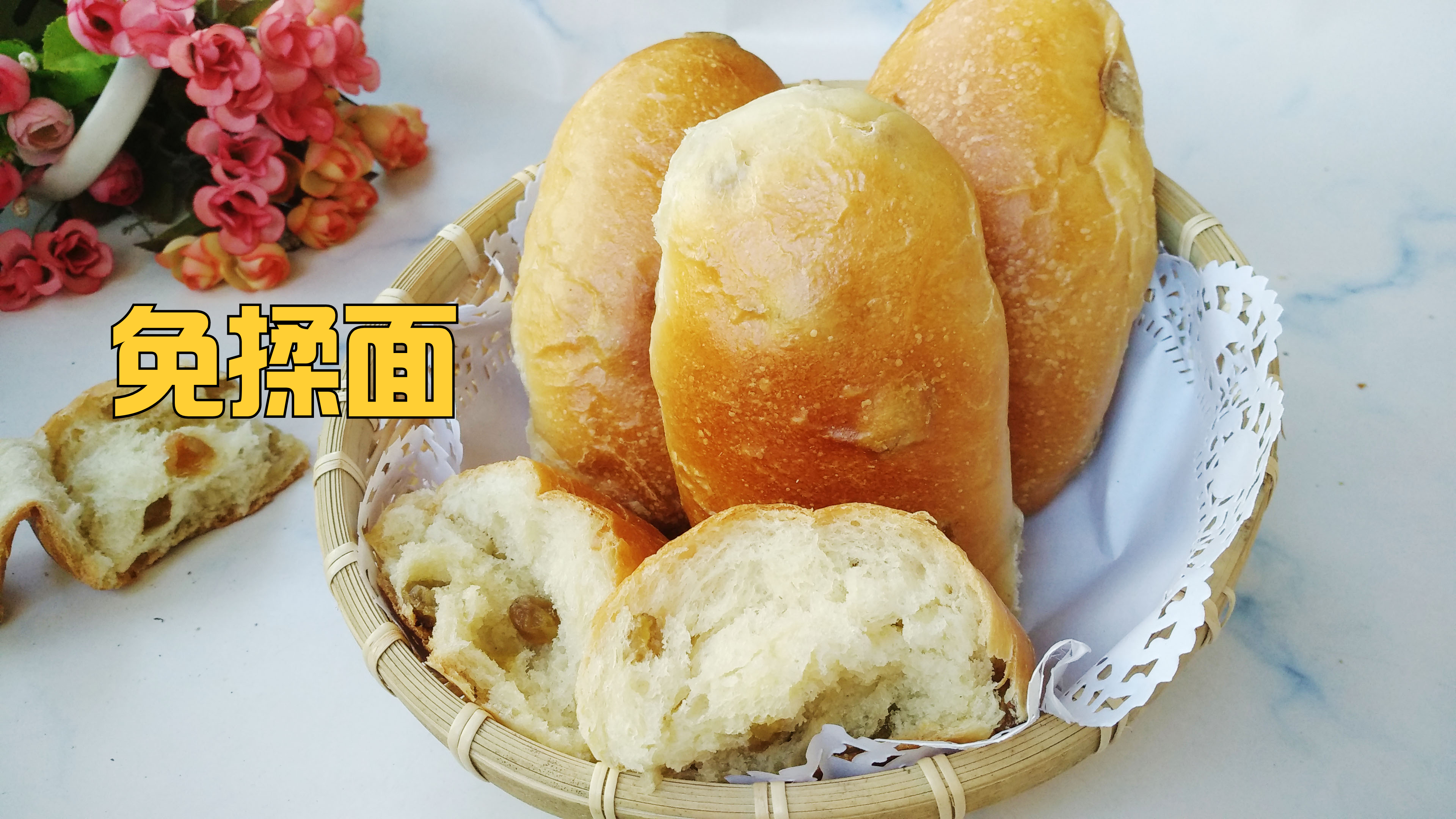 孩子爱吃的葡萄干面包在家自己做,不用费力揉面,香甜松软又拉丝