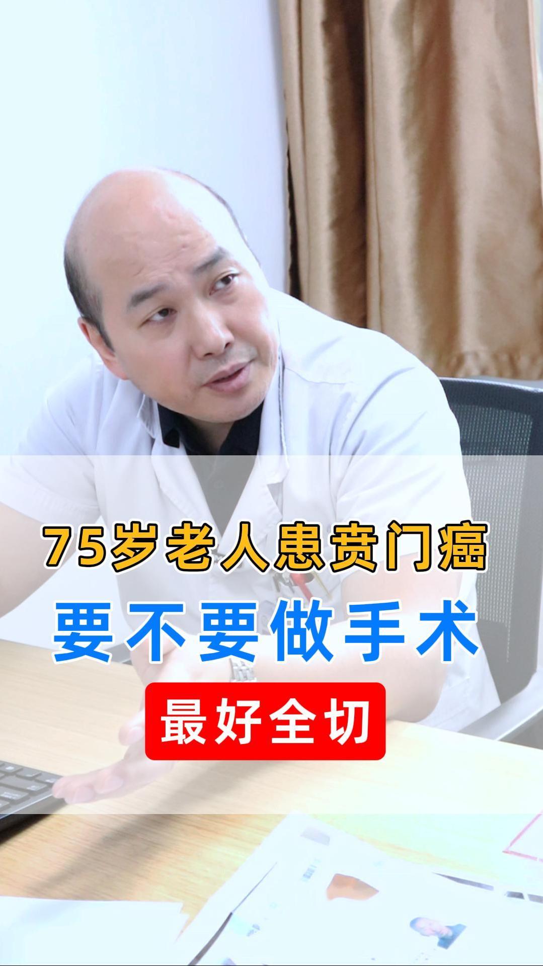 贲门癌晚期怎么治疗?化疗还是手术?75岁老人如何选择