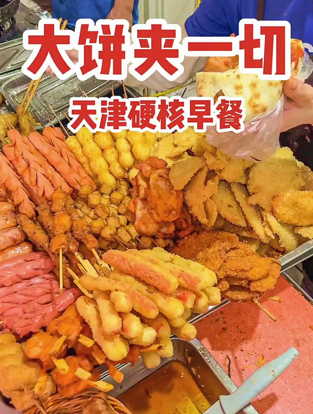 藏在居民楼里的大饼夹一切,超多配菜太过瘾啦!