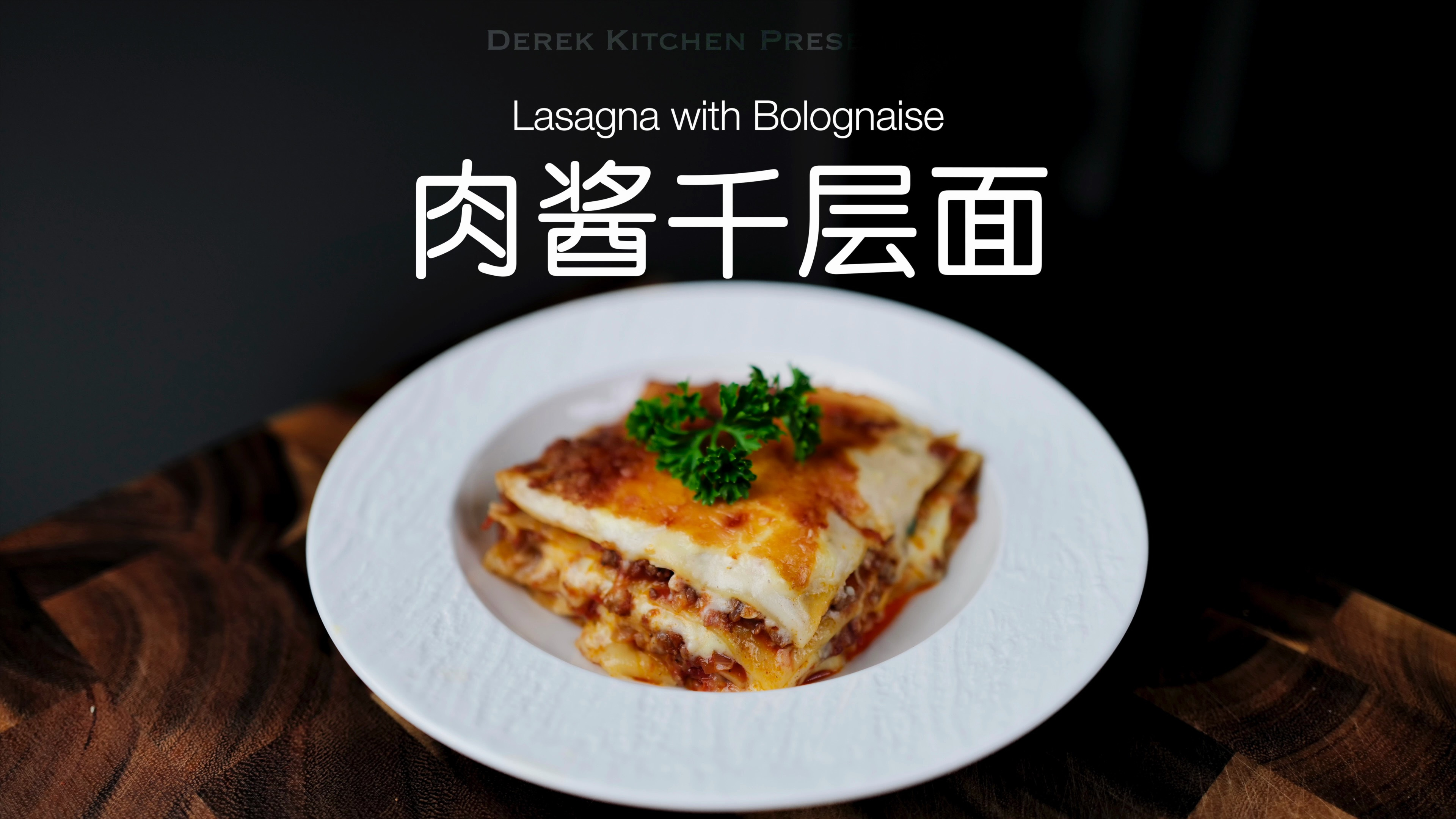 超满足❗️浓郁的肉香配上芝士,肉酱千层面????️