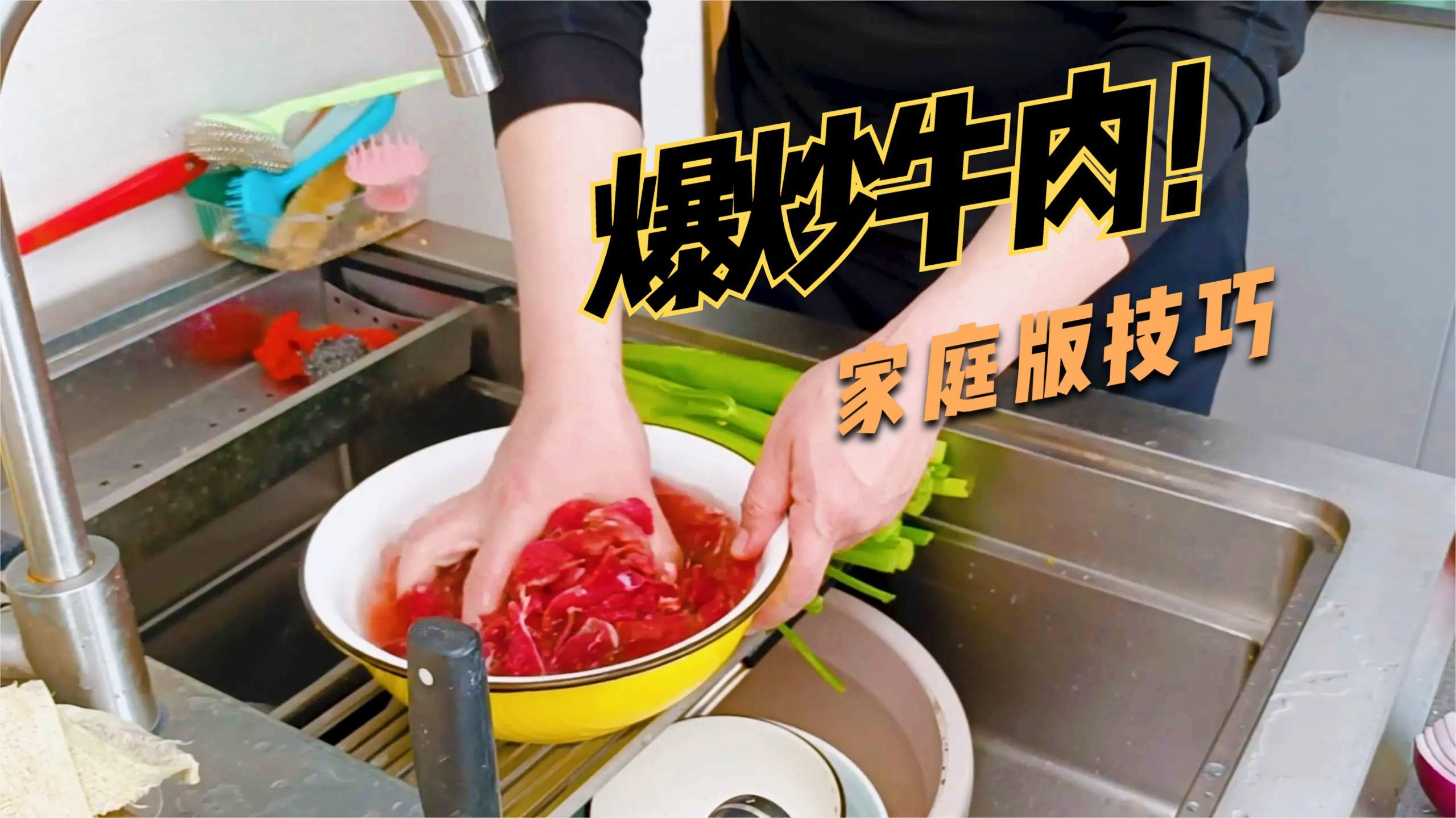 爆炒牛肉有诀窍,学会这一招鲜香又滑嫩,大厨不会透露的技术