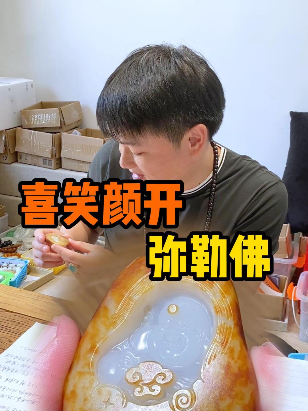 喜笑颜开弥勒佛!