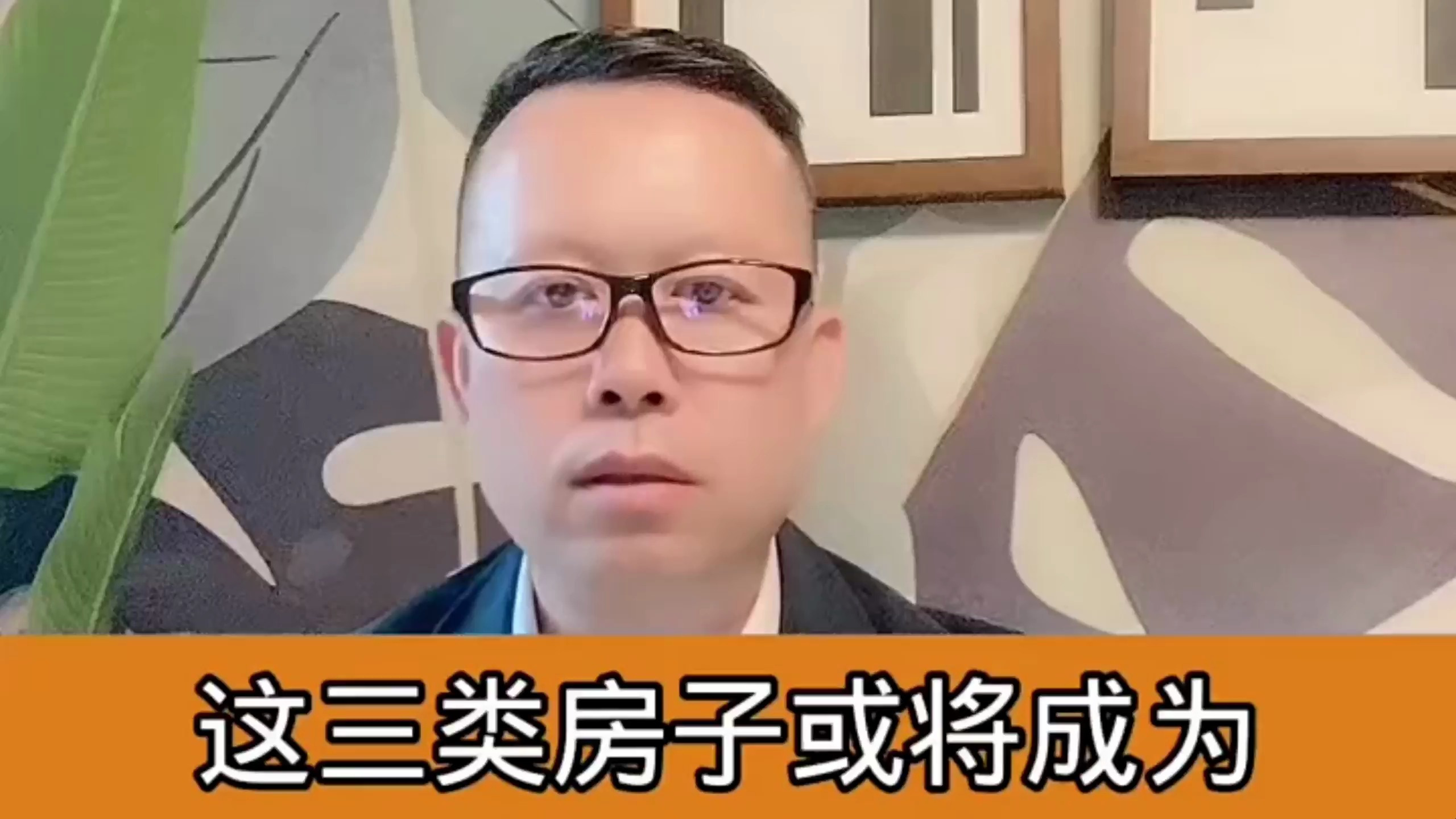 这三类房子或将成为“烫手山芋”,懂行的人已经悄悄转手!