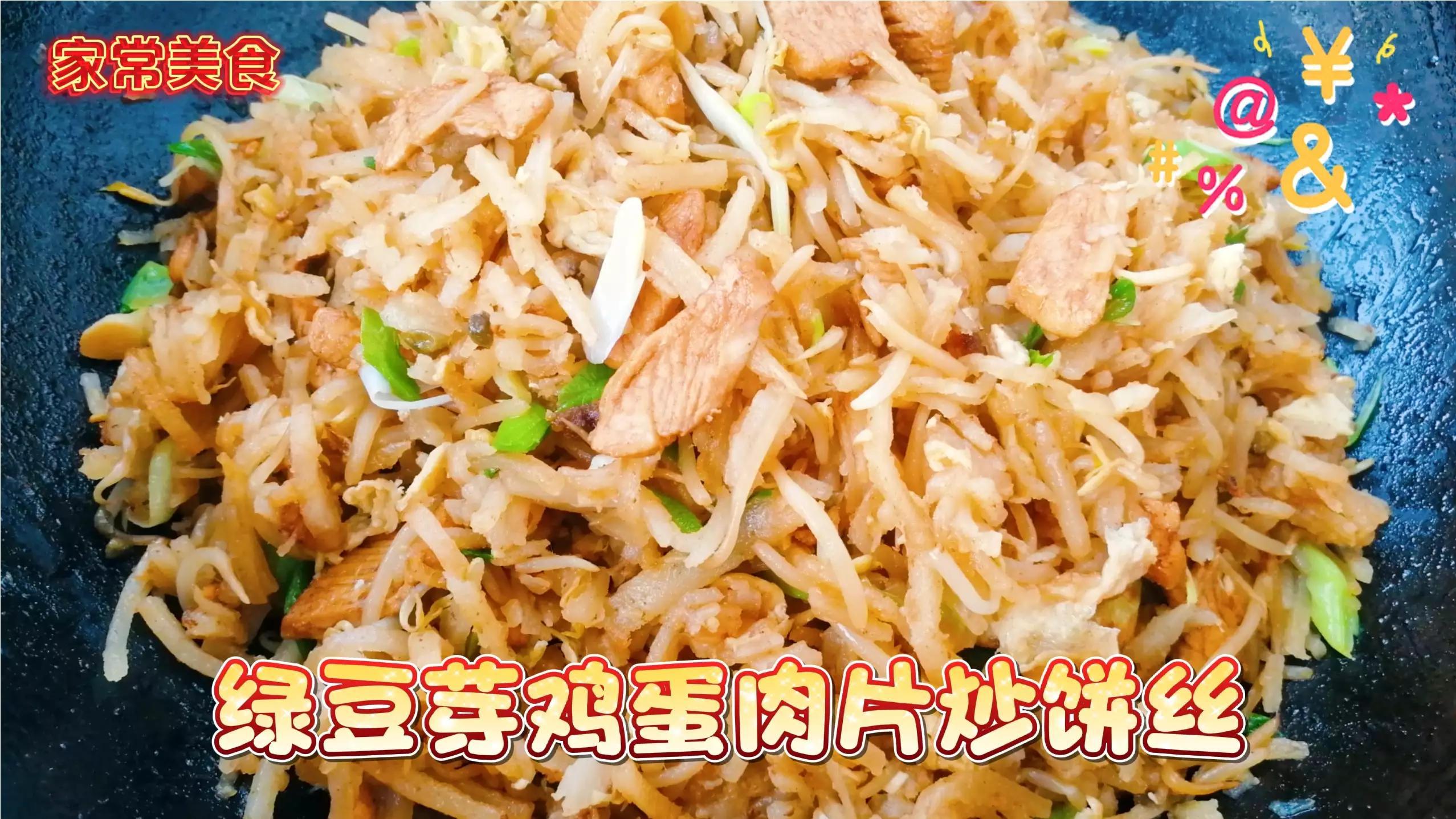 炒饼丝千万别直接下锅,掌握这几个小技巧,饼丝入味比饭店都好吃