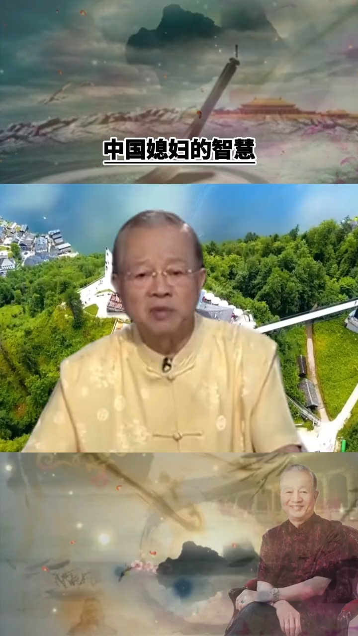 曾仕强教授一个家庭中最重要的人就是儿媳妇