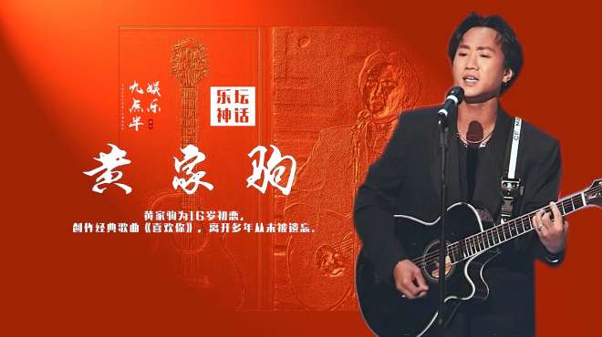 [图]黄家驹为16岁初恋，创作经典歌曲《喜欢你》，离开多年从未被遗忘