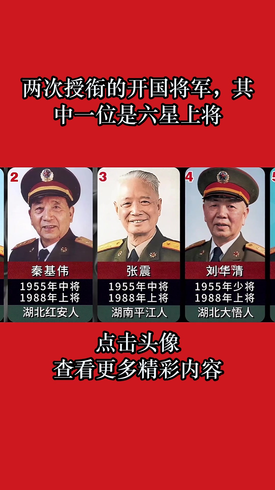 中国六星上将图片