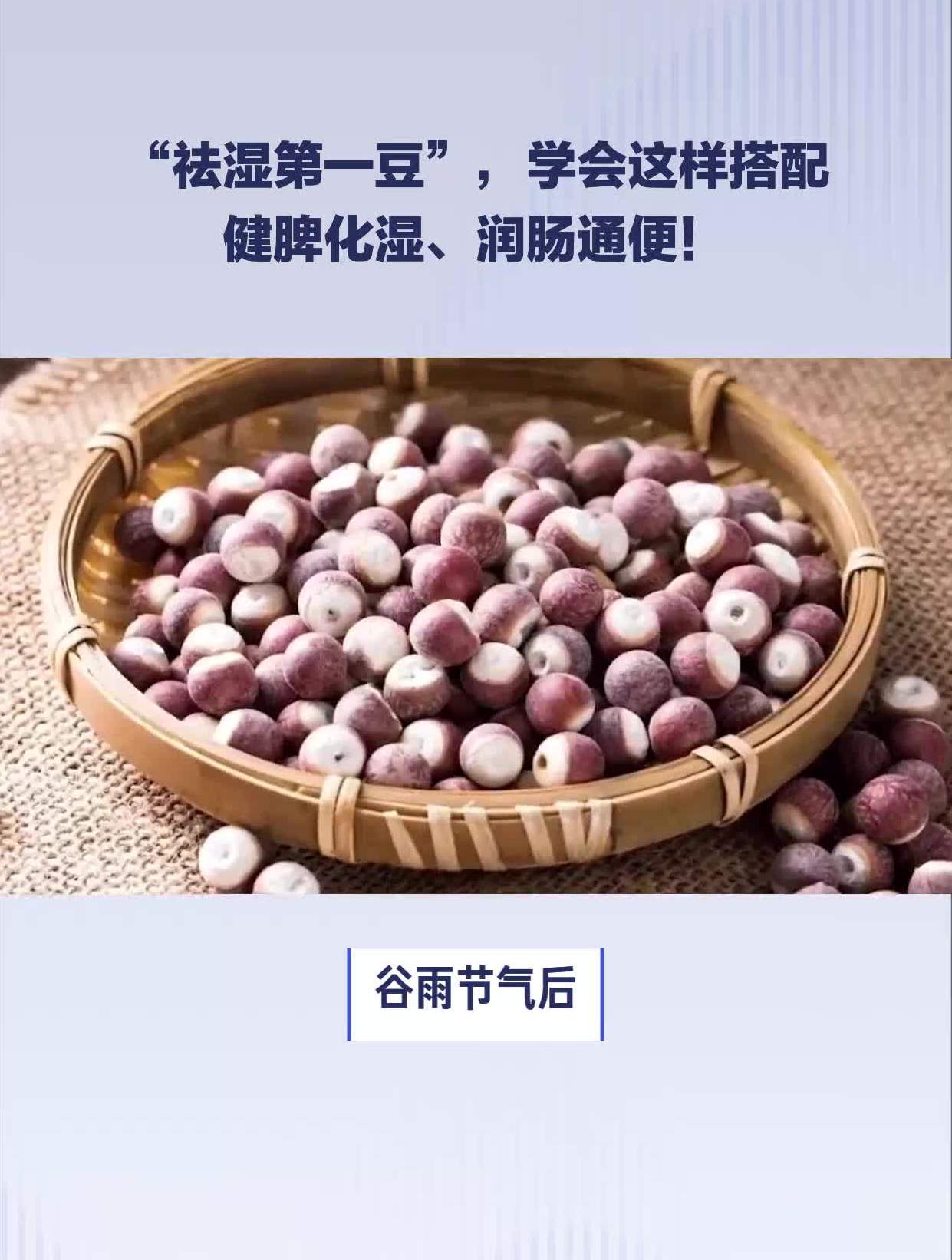 "祛湿第一豆",学会这样搭配健脾化湿,润肠通便!