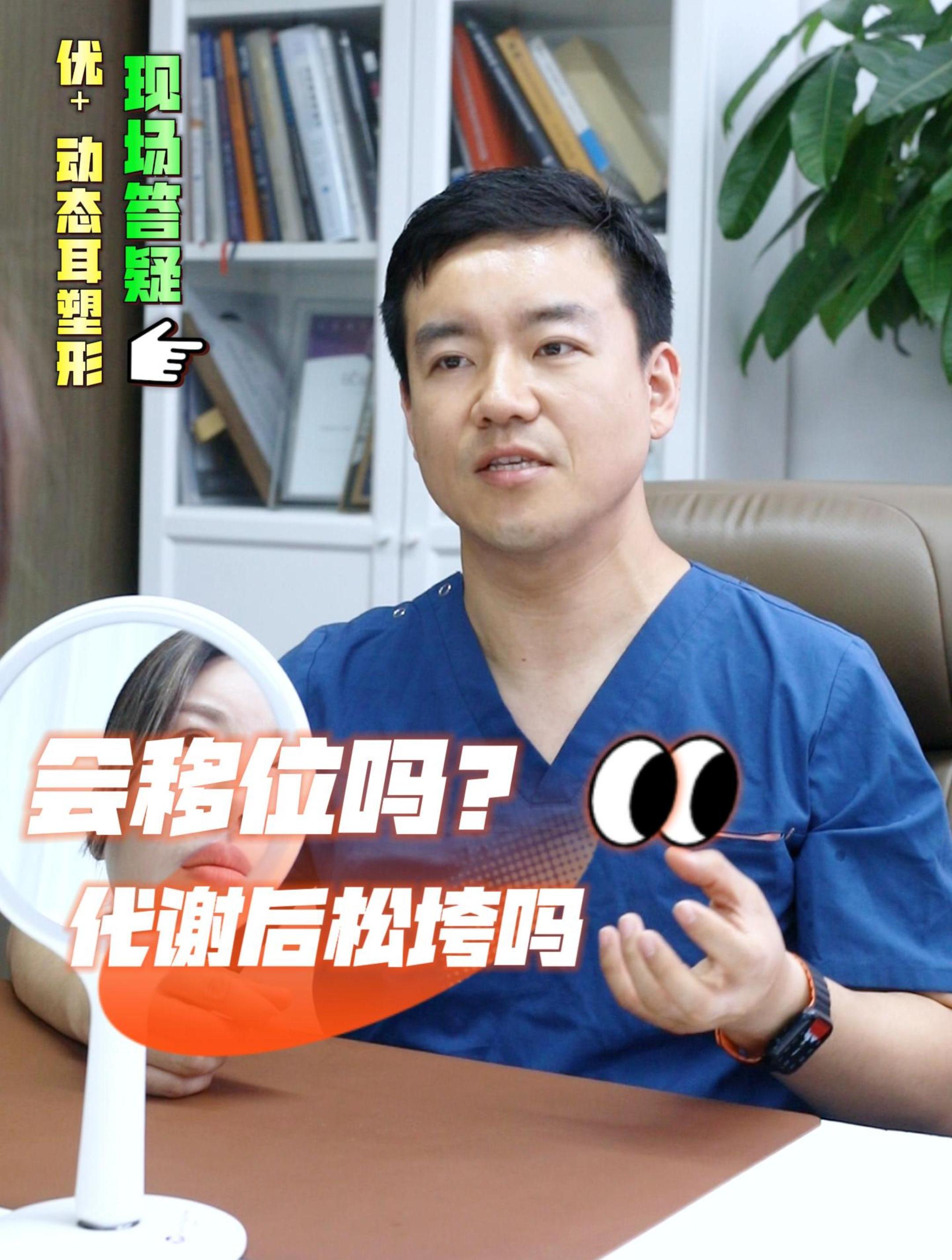 耳朵塑形会移位吗?代谢后注射部位会变得更松垮吗?