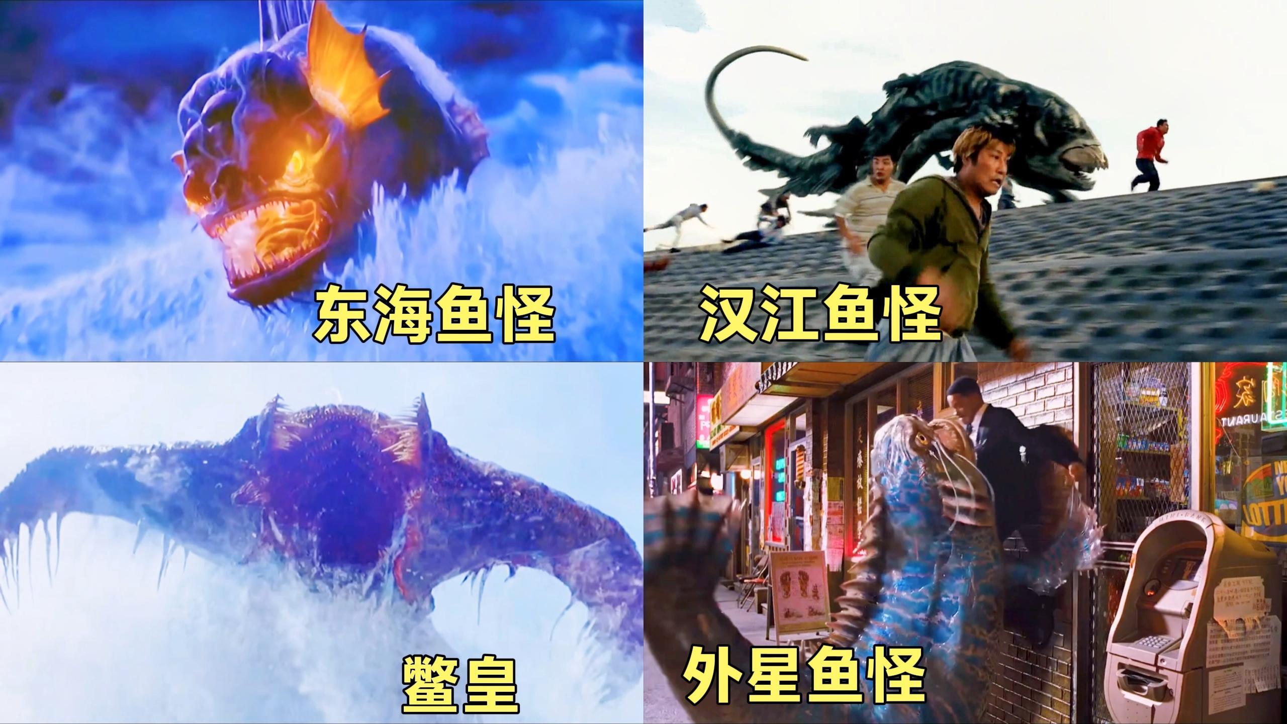 这四条变异鱼怪,哪条更恐怖?汉江鱼怪上岸冲向人群,肆意吃人