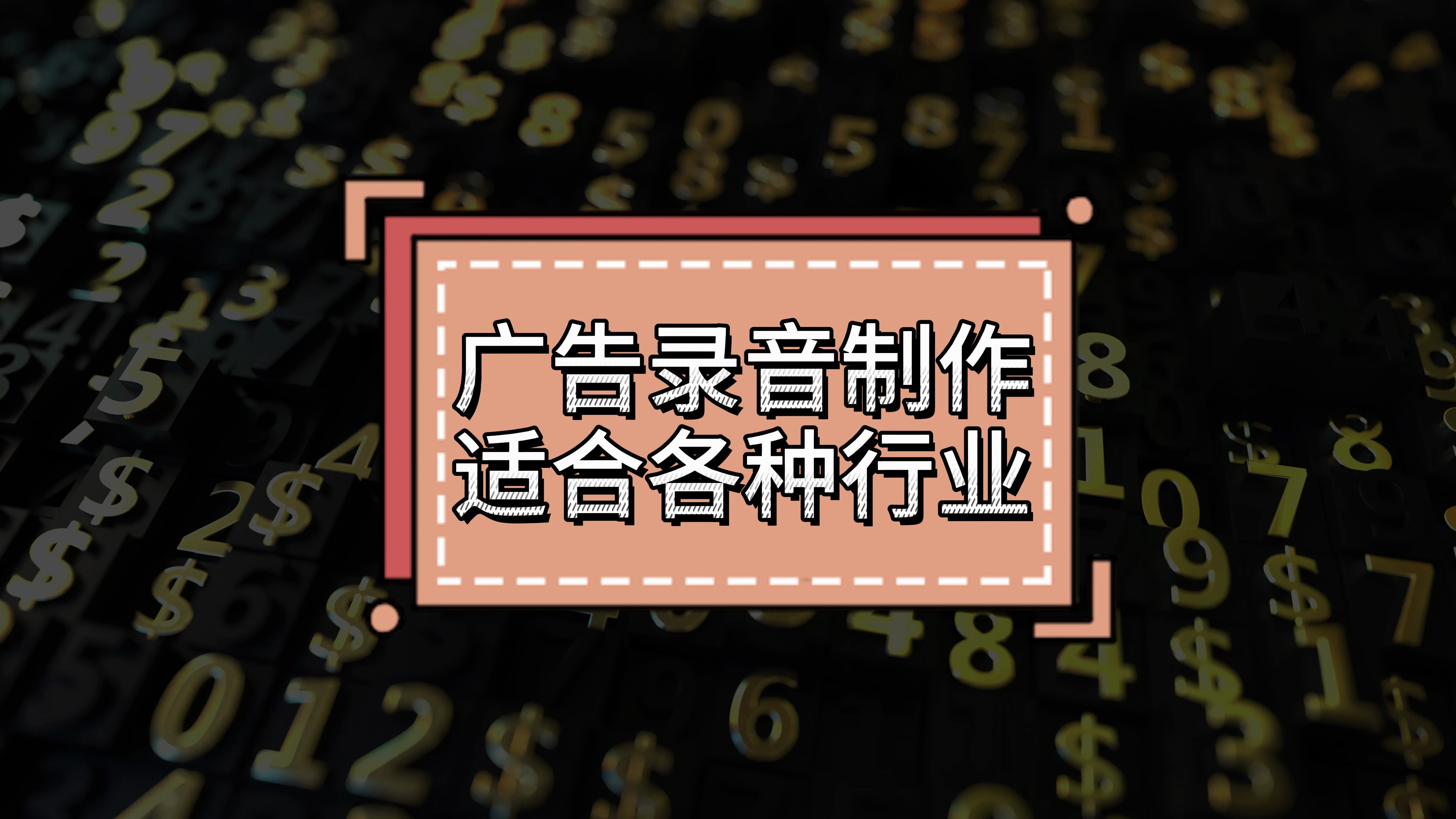 叫卖广告录音制作(超市促销宣传语音广告)