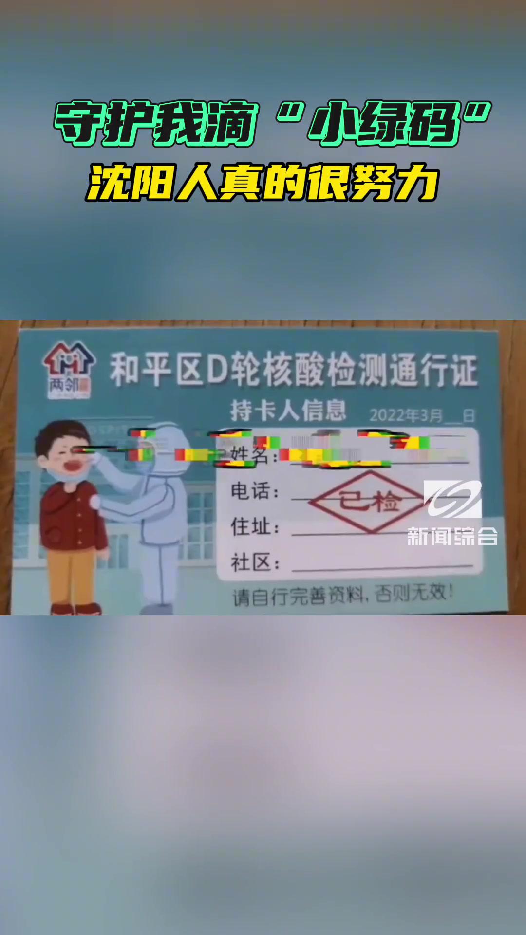 沈阳开展第四轮全员核酸检测大家一起,张嘴"啊"