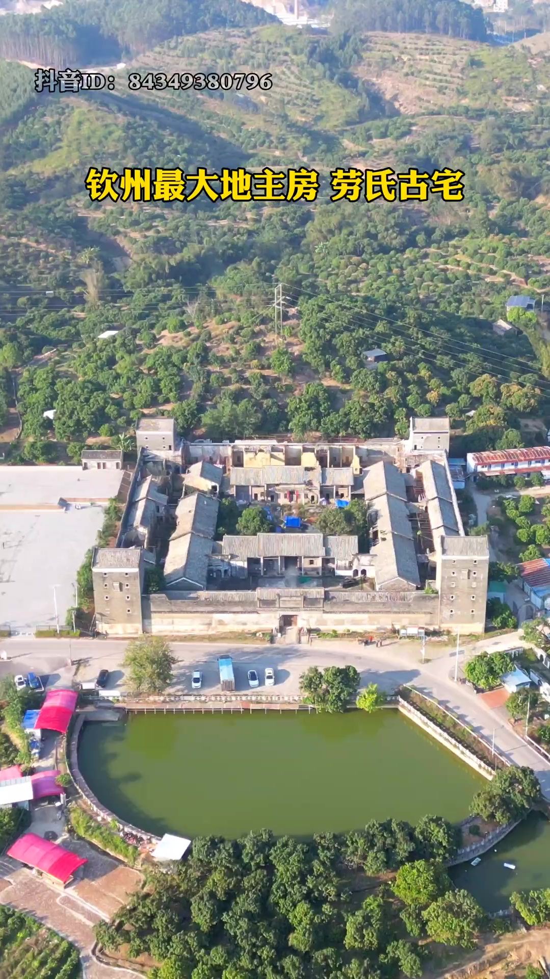钦州灵山县龙武庄园原名新大塘,于1900年开始建造,历时21年-度小视