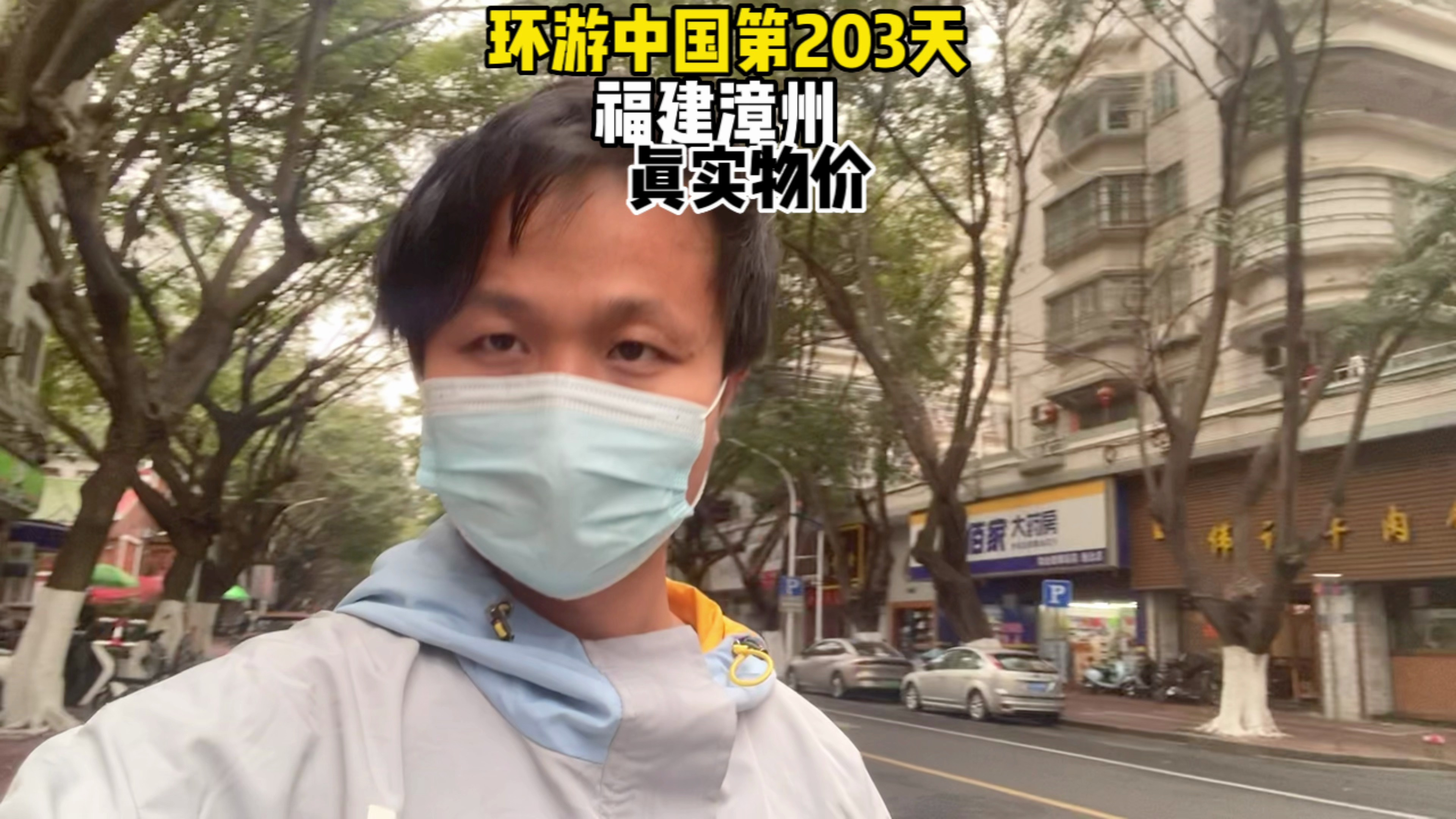 很多人说漳州市三线城市的收入,一线城市的消费?