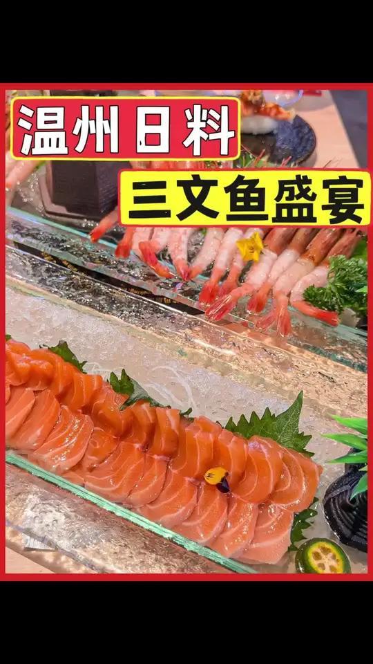 真鲜警告终于实现三文鱼自由了见证了从鱼到鲜料理的全过程,口感好到