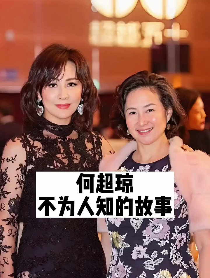 何超琼,不为人知的故事