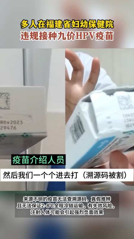 多人在福建省妇幼保健院违规接种九价hpv疫苗