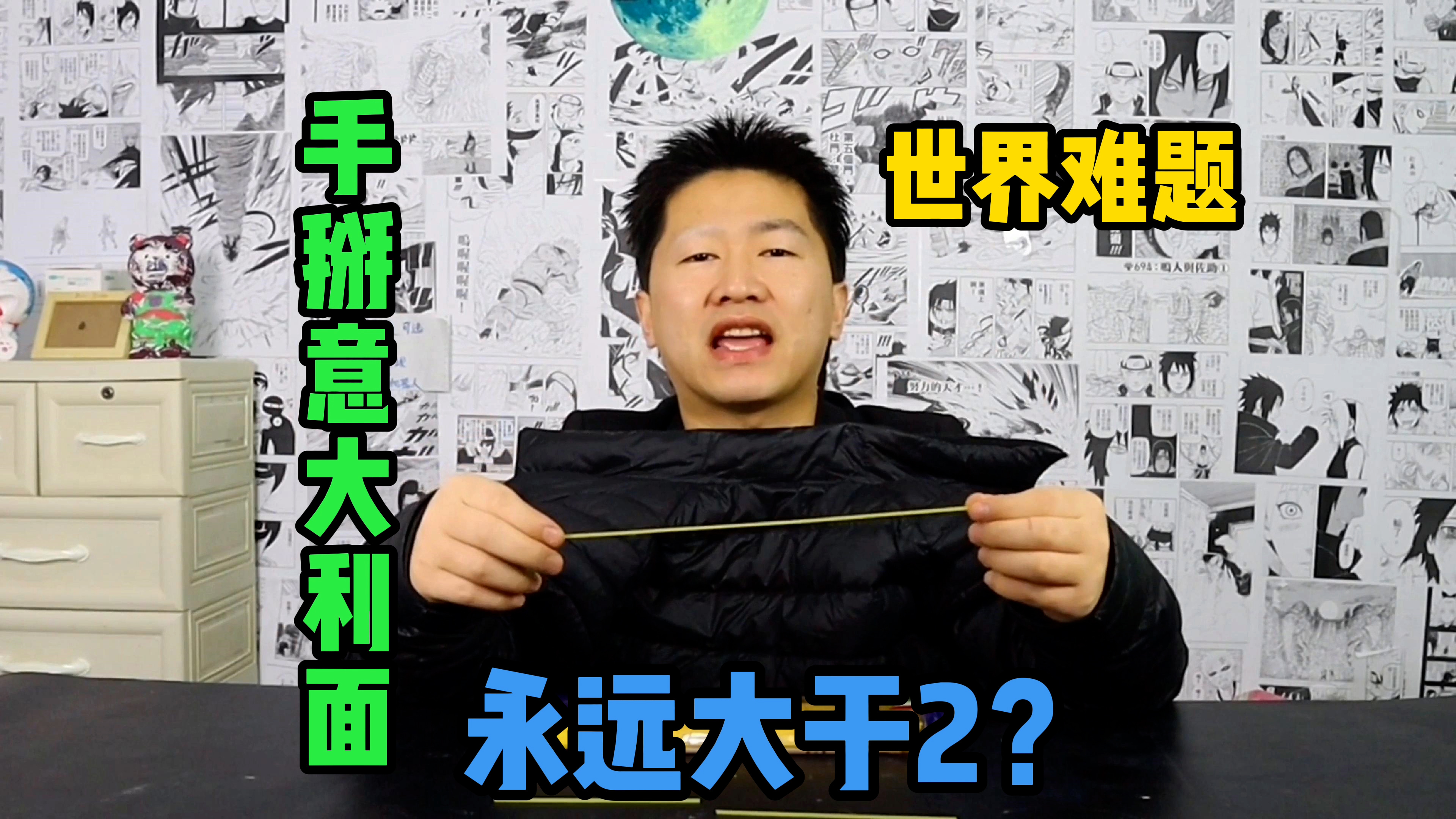 意大利面掰断永远大于2?诺贝尔学家都解决不了的难题,我做到了